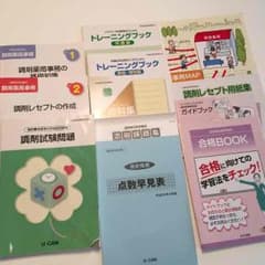 ユーキャン 調剤薬局事務  テキスト 書き込みなしのサムネイル
