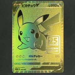 ピカチュウV S8a-G 25th ゴールデンピカチュウ