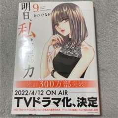 明日、私は誰かのカノジョ 9巻のサムネイル