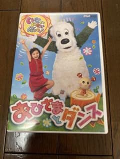 NHK DVD いないいないばあっ！ おひさまとダンスのサムネイル