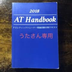 AT Handbook☆理論試験対策のサムネイル