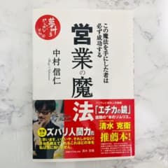 営業の魔法 この魔法を手にした者は必ず成功するのサムネイル