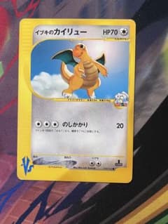 イブキのカイリュー ○ ポケモンカード☆VS 049/141 - メルカリ