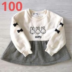 ★miffy 裏起毛トレーナー サイズ100★のサムネイル