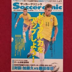 サッカークリニック　Soccer Clinic 2013年7月号のサムネイル