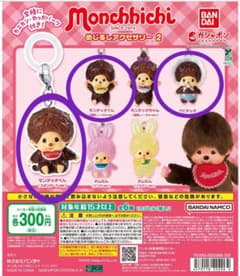 モンチッチめじるしアクセサリー2 モンチッチ　ベビチッチ3種セットのサムネイル