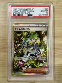 PSA10】ミツルの思いやり SAR M1S 091/063 - メルカリ