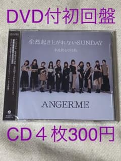 私を創るのは私/全然起き上がれないSUNDAY(初回生産限定盤B)のサムネイル