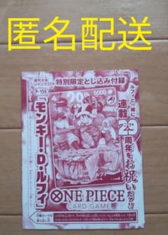 ワンピカードプロモ付録付き『週刊少年ジャンプ』33号発売！応募方法と