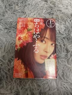 小説 映画 ちはやふる 上の句 下の句 2冊セット