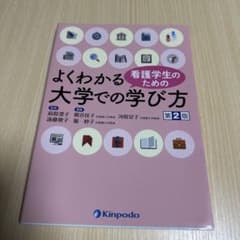 よくわかる大学での学び方 第2版のサムネイル