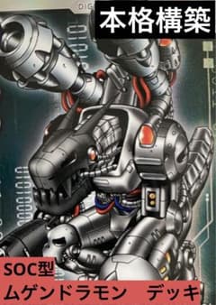 ムゲンドラモン デッキ デジモンカード デジカ - メルカリ