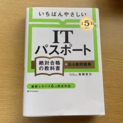 合格するための過去問題集ITパスポート 平成25年[2]のサムネイル