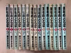 妻をめとらば 1〜15巻 全巻セットのサムネイル