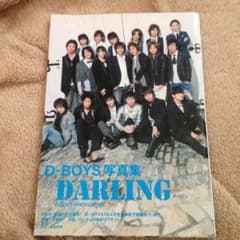 D-BOYS 写真集のサムネイル
