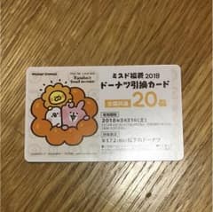 ミスド ドーナツ引換カード 20個分のサムネイル