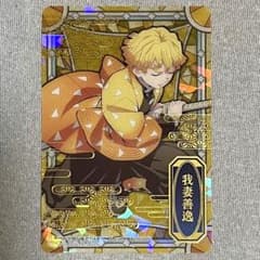 鬼滅の刃 ステンドグラスカード レア 箔押し 炭治郎 善逸 伊之助 禰豆子 鬼滅の刃 ステンドグラスカード 炭治郎&禰豆子&善逸&伊之助 レアカード