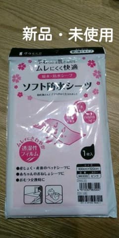 ソフト防水シーツ　daccoのサムネイル