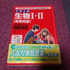 生物　考察問題のサムネイル