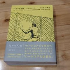 ISHIYA私観 ジャパニーズ・ハードコア30年史のサムネイル