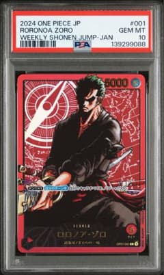 PSA10 ロロノア・ゾロ レカフィグ Zoro Shonen Jump - メルカリ