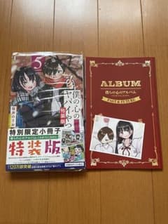 僕ヤバ 5巻 特装版 紀伊国屋特典ポストカード付きのサムネイル