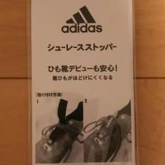 ひな⭐そら様専用   未使用★便利★adidas シューレース ストッパー。のサムネイル