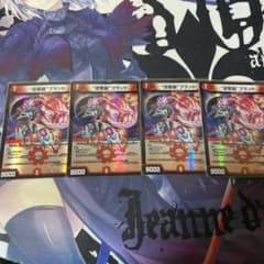 デュエルマスターズ　逆悪襲ブランドのサムネイル
