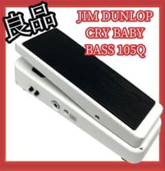 良品】#675 JIM DUNLOP CRY BABY BASS 105Q - メルカリ