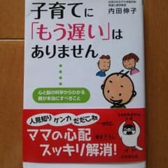 子育て本のサムネイル