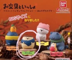 お文具といっしょマスコットフィギュアのサムネイル