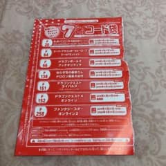 Vジャンプ 遊戯王応募者コードのサムネイル