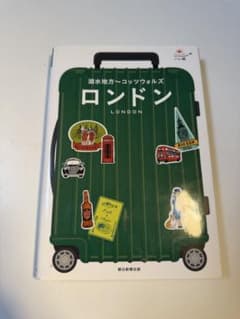 ハレ旅　ロンドンのサムネイル