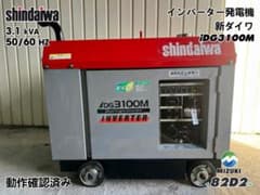 動作良好】SHINDAIWA新ダイワ インバーター発電機 IDG3100M 2 - メルカリ