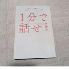 １分で話せのサムネイル