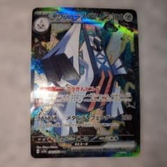 ブリジュラスex SAR SV7a 楽園ドラゴーナ 088/064