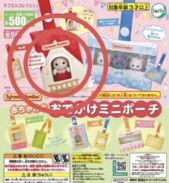 シルバニア ファミリー 赤ちゃんとおでかけミニポーチのサムネイル