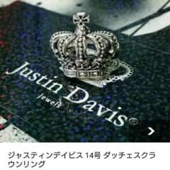 ジャスティンデイビス リングのサムネイル