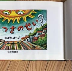 あつさのせい 確認用のサムネイル