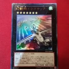 幻獣機ドラゴサックのサムネイル