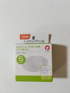コンビ ラクマグ はじめてコップ 240・340用 スペア飲み口のサムネイル