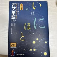 わかる・読める・解けるKey&Point古文単語330のサムネイル