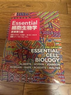 Essential 細胞生物学原著第5版のサムネイル