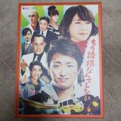 【星風花様専用】大野智 もう誘拐なんてしない 特別版〈2枚組〉DVDのサムネイル