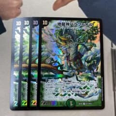 地龍神バラフィオル 4枚のサムネイル