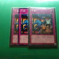 遊戯王　手違い三枚セットのサムネイル
