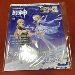 原神 ファーストガイドブック カドカワゲームムックのサムネイル