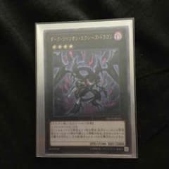 遊戯王 ダークリベリオンエクシーズドラゴンのサムネイル