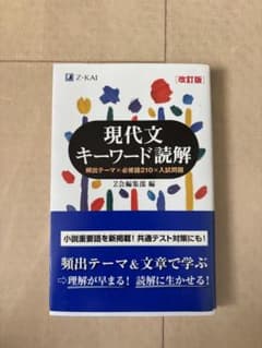 現代文キーワード読解[改訂版]のサムネイル