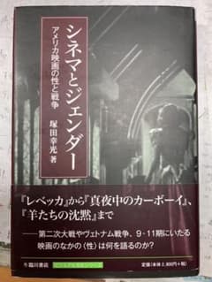 シネマとジェンダー : アメリカ映画の性と戦争のサムネイル
